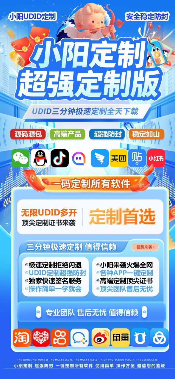 苹果UDID小阳定制_UDID应用app定制_微信多开定制版